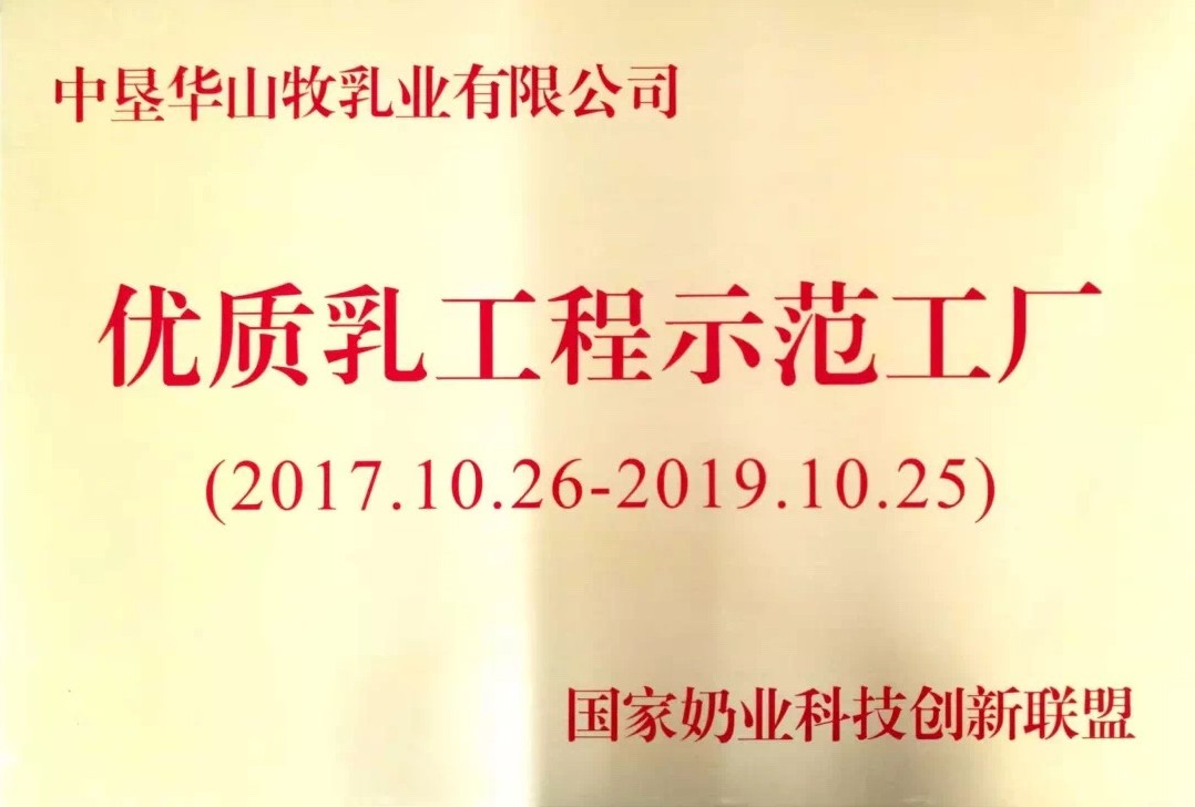 優質乳工程示範工廠.png